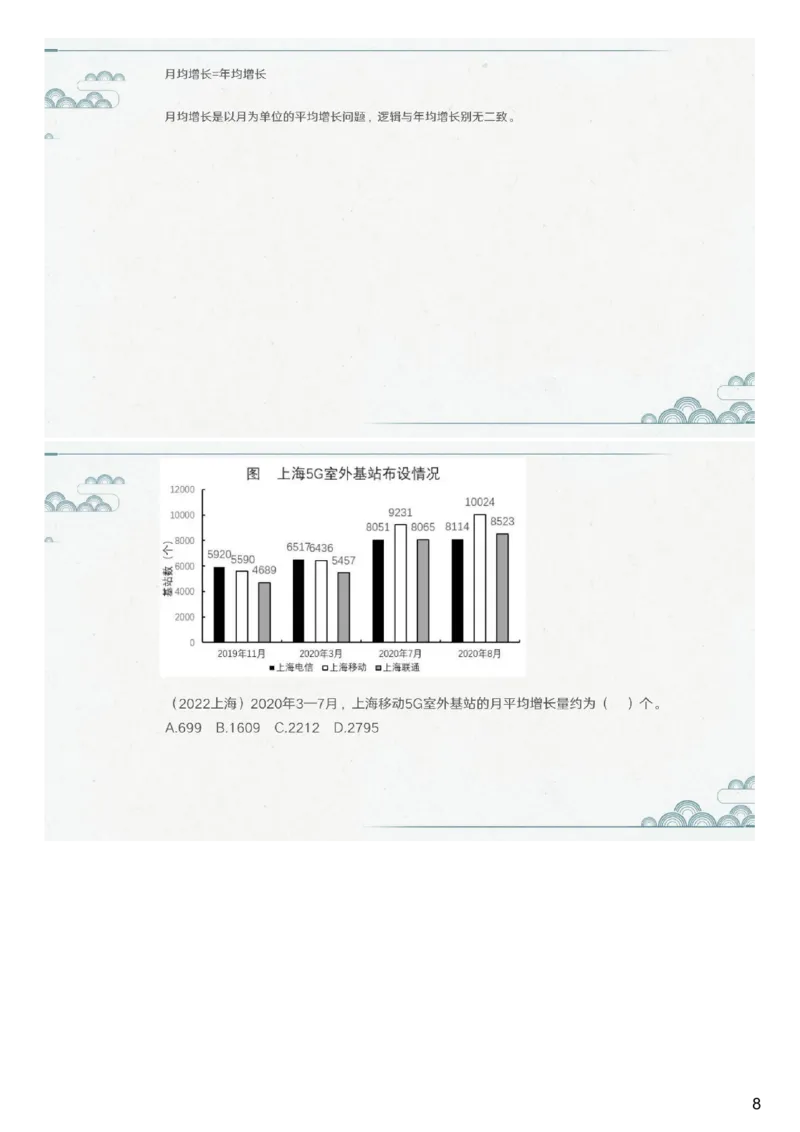 (1.1.9)--第九课-年均变化_2026考公资料_（12）小p公考_行测2026小P公考数资判系统班_资料分析_1.讲义_{1}--课堂课件PDF