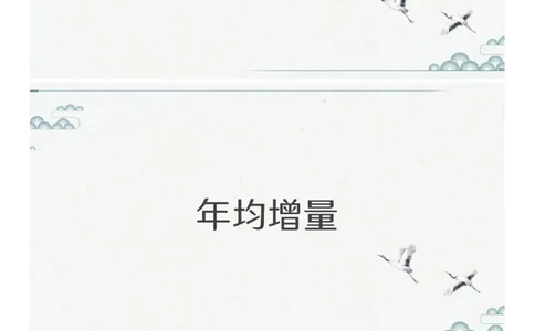 (1.1.9)--第九课-年均变化_2026考公资料_（12）小p公考_行测2026小P公考数资判系统班_资料分析_1.讲义_{1}--课堂课件PDF