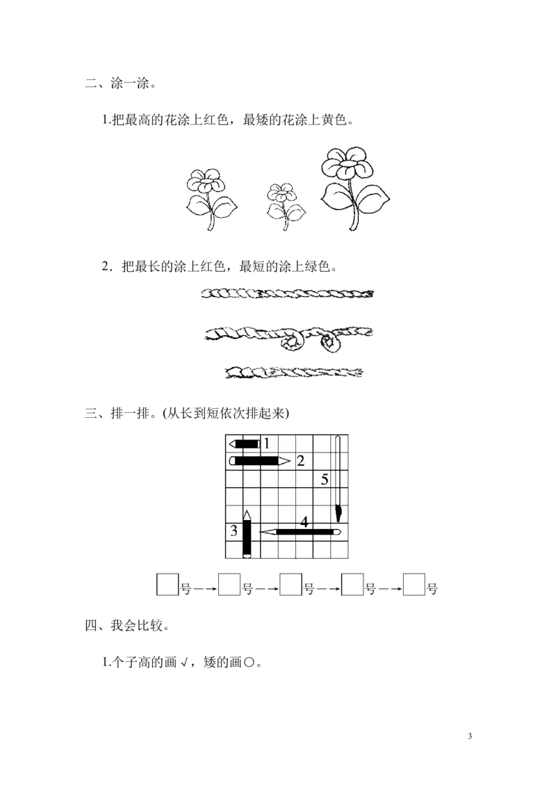 冀教版数学一年级上册第一单元测试题_一年级上下册资料_一年级上语数英上下册学习资料_3-6-3、小学一年级数学上册_冀教版_3、单元测试卷
