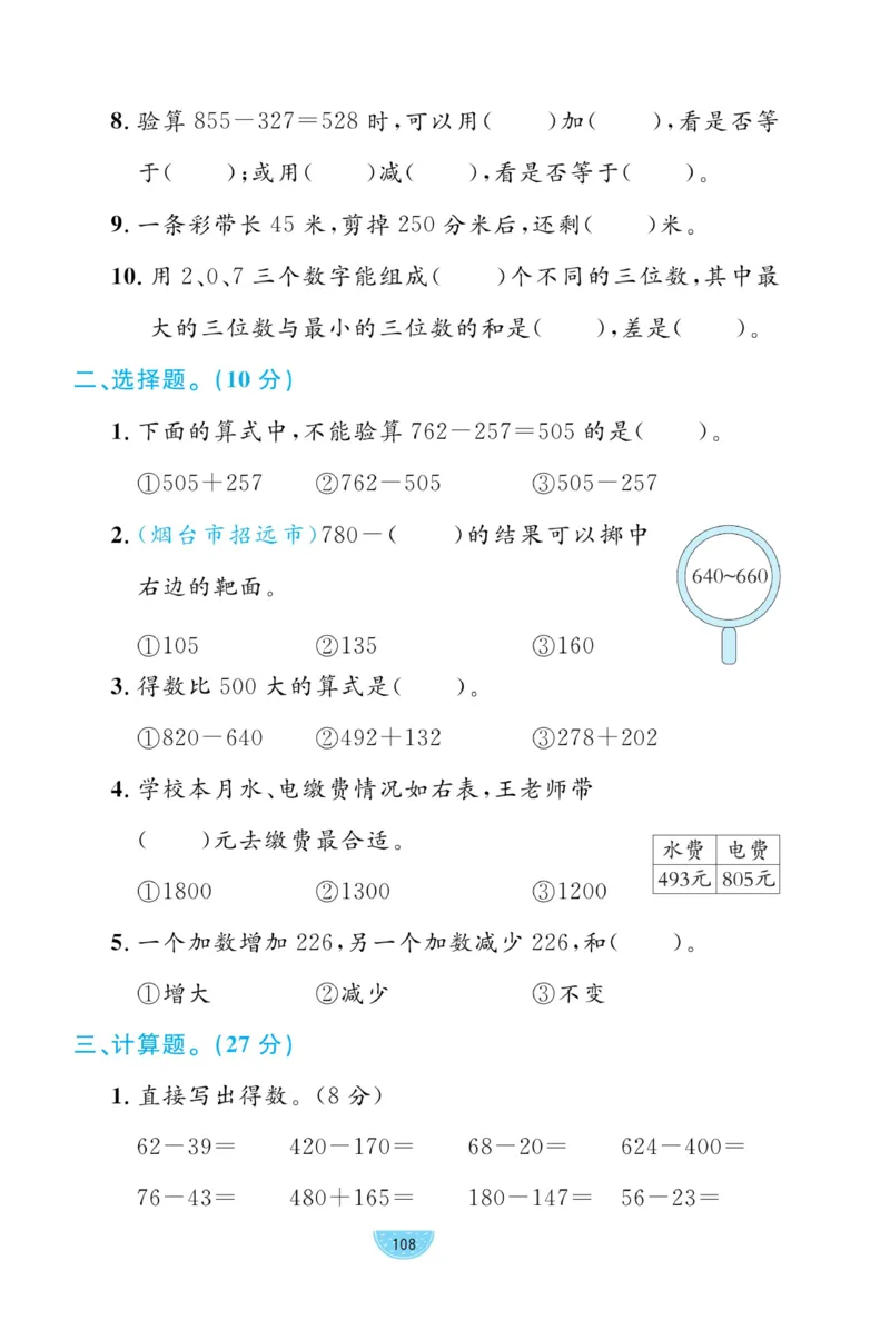 《黄冈名师天天练》试卷-数学2年级下册（54QD）_二年级上下册资料_小学二年级学习资料-25年更新版_2-04、小学二年级数学下册_2-4-2、练习题、作业、试题、试卷_青岛54_电子册类