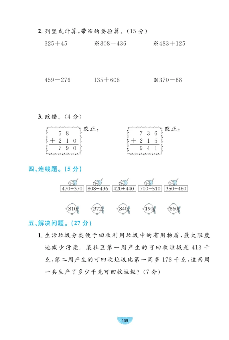 《黄冈名师天天练》试卷-数学2年级下册（54QD）_二年级上下册资料_小学二年级学习资料-25年更新版_2-04、小学二年级数学下册_2-4-2、练习题、作业、试题、试卷_青岛54_电子册类