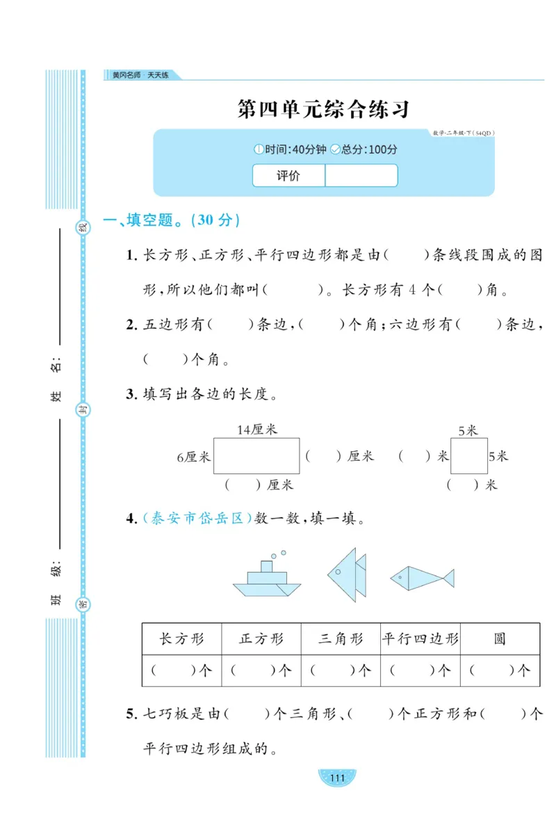 《黄冈名师天天练》试卷-数学2年级下册（54QD）_二年级上下册资料_小学二年级学习资料-25年更新版_2-04、小学二年级数学下册_2-4-2、练习题、作业、试题、试卷_青岛54_电子册类