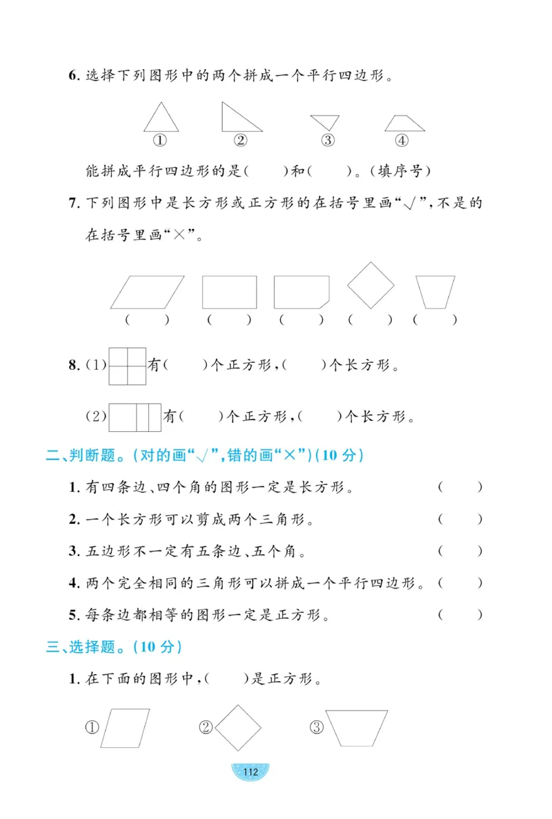 《黄冈名师天天练》试卷-数学2年级下册（54QD）_二年级上下册资料_小学二年级学习资料-25年更新版_2-04、小学二年级数学下册_2-4-2、练习题、作业、试题、试卷_青岛54_电子册类