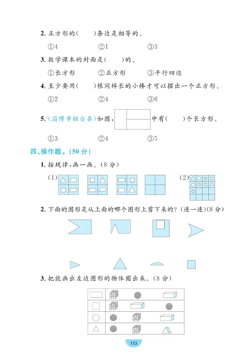 《黄冈名师天天练》试卷-数学2年级下册（54QD）_二年级上下册资料_小学二年级学习资料-25年更新版_2-04、小学二年级数学下册_2-4-2、练习题、作业、试题、试卷_青岛54_电子册类