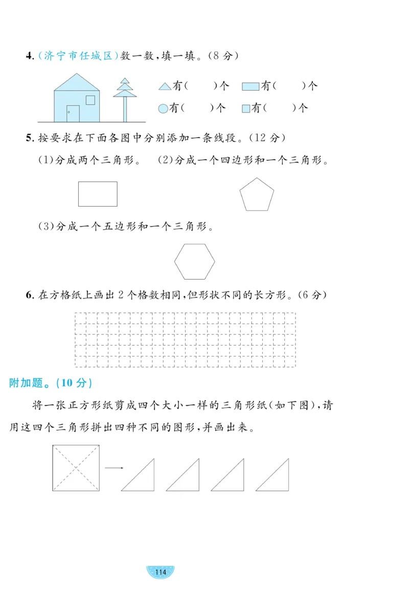《黄冈名师天天练》试卷-数学2年级下册（54QD）_二年级上下册资料_小学二年级学习资料-25年更新版_2-04、小学二年级数学下册_2-4-2、练习题、作业、试题、试卷_青岛54_电子册类