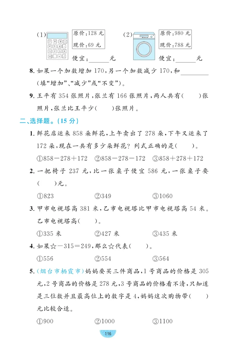 《黄冈名师天天练》试卷-数学2年级下册（54QD）_二年级上下册资料_小学二年级学习资料-25年更新版_2-04、小学二年级数学下册_2-4-2、练习题、作业、试题、试卷_青岛54_电子册类