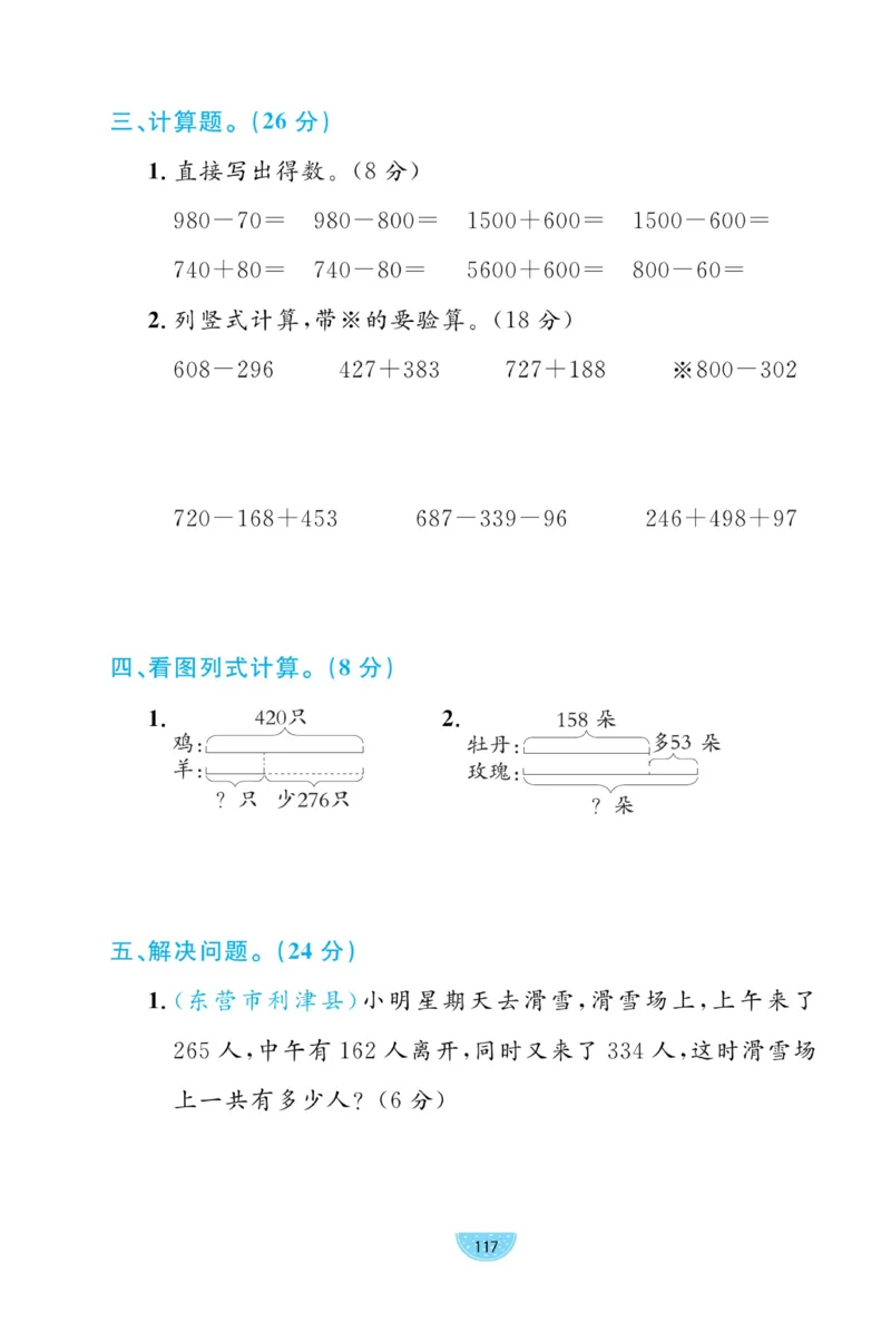 《黄冈名师天天练》试卷-数学2年级下册（54QD）_二年级上下册资料_小学二年级学习资料-25年更新版_2-04、小学二年级数学下册_2-4-2、练习题、作业、试题、试卷_青岛54_电子册类