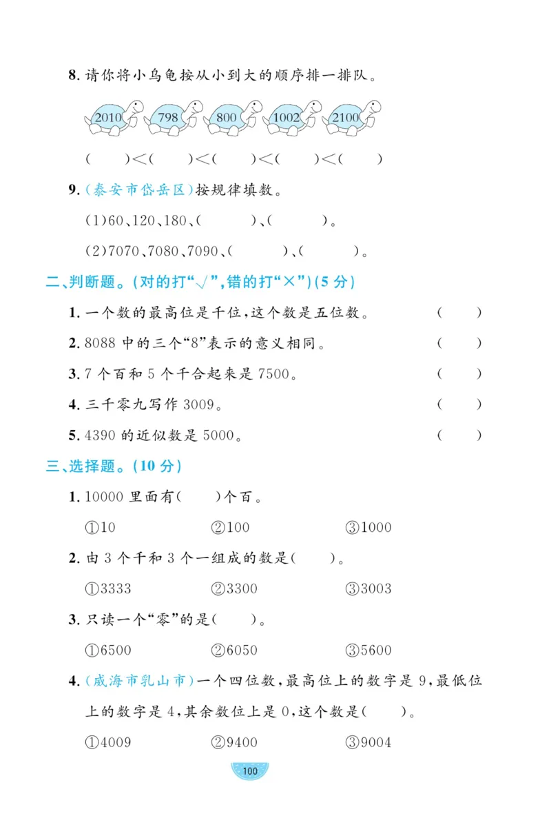 《黄冈名师天天练》试卷-数学2年级下册（54QD）_二年级上下册资料_小学二年级学习资料-25年更新版_2-04、小学二年级数学下册_2-4-2、练习题、作业、试题、试卷_青岛54_电子册类