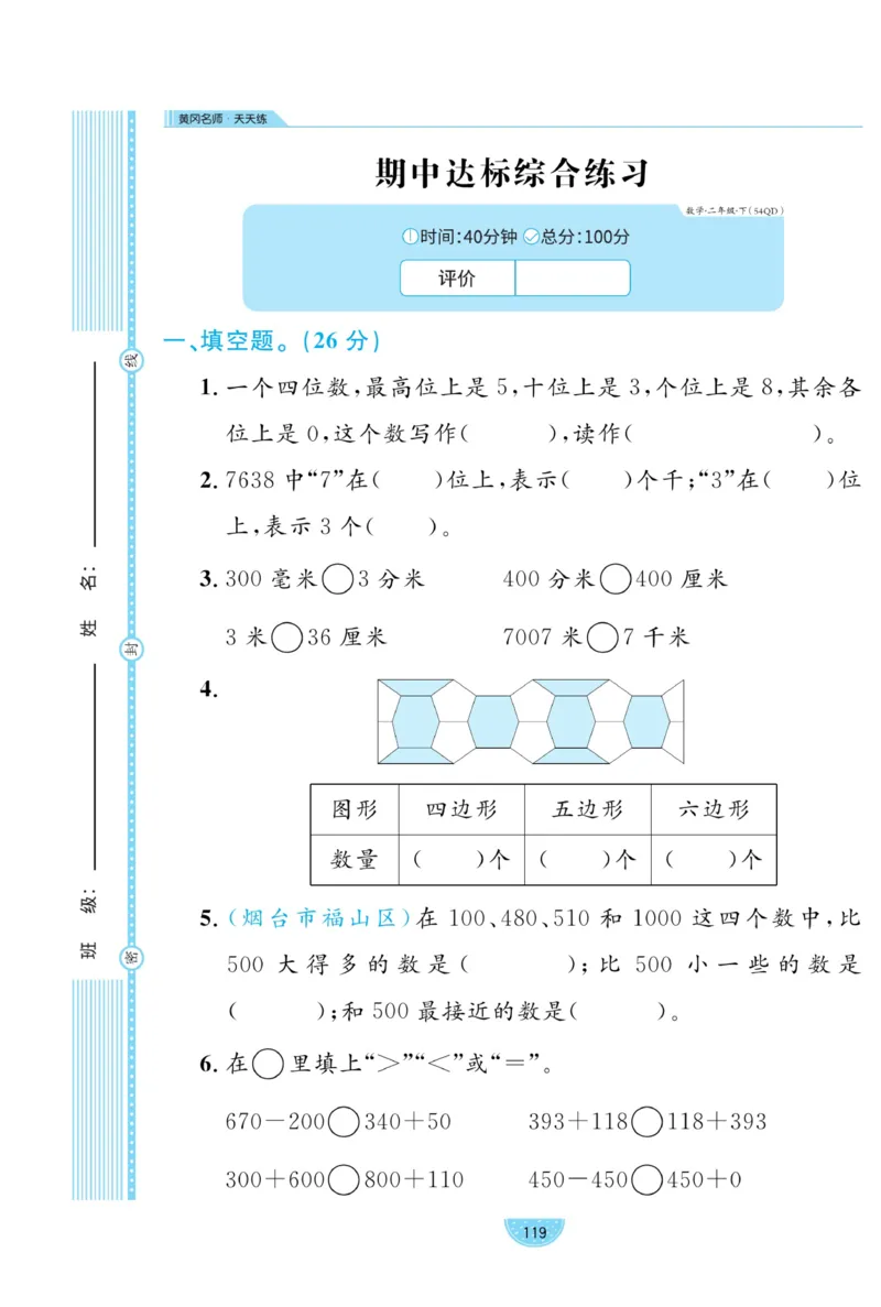 《黄冈名师天天练》试卷-数学2年级下册（54QD）_二年级上下册资料_小学二年级学习资料-25年更新版_2-04、小学二年级数学下册_2-4-2、练习题、作业、试题、试卷_青岛54_电子册类