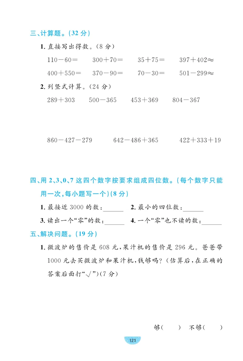 《黄冈名师天天练》试卷-数学2年级下册（54QD）_二年级上下册资料_小学二年级学习资料-25年更新版_2-04、小学二年级数学下册_2-4-2、练习题、作业、试题、试卷_青岛54_电子册类