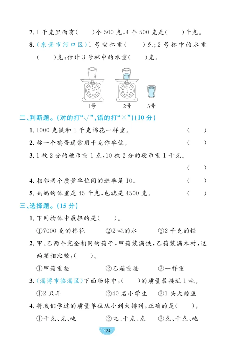 《黄冈名师天天练》试卷-数学2年级下册（54QD）_二年级上下册资料_小学二年级学习资料-25年更新版_2-04、小学二年级数学下册_2-4-2、练习题、作业、试题、试卷_青岛54_电子册类