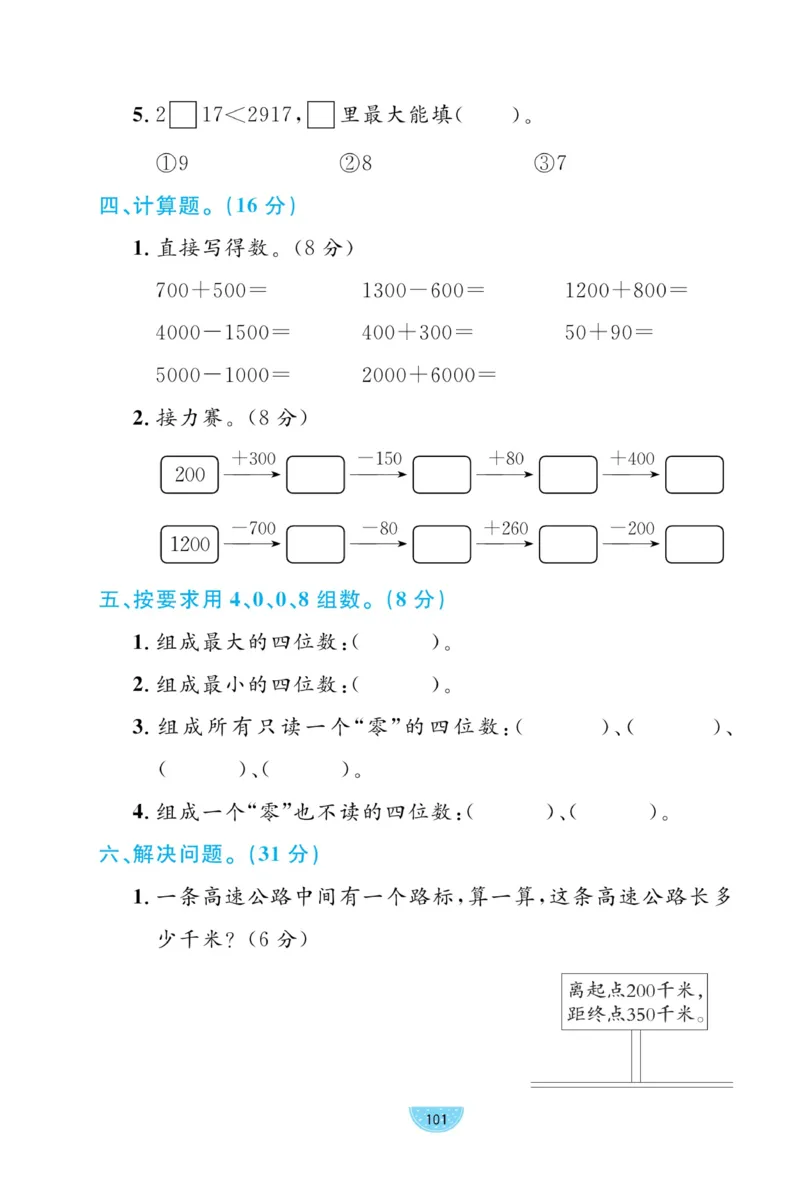 《黄冈名师天天练》试卷-数学2年级下册（54QD）_二年级上下册资料_小学二年级学习资料-25年更新版_2-04、小学二年级数学下册_2-4-2、练习题、作业、试题、试卷_青岛54_电子册类