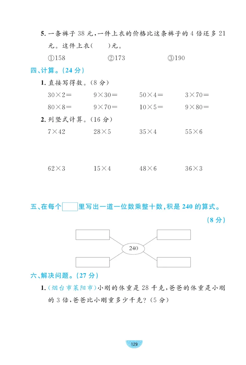《黄冈名师天天练》试卷-数学2年级下册（54QD）_二年级上下册资料_小学二年级学习资料-25年更新版_2-04、小学二年级数学下册_2-4-2、练习题、作业、试题、试卷_青岛54_电子册类