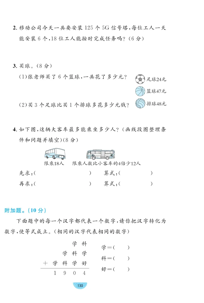 《黄冈名师天天练》试卷-数学2年级下册（54QD）_二年级上下册资料_小学二年级学习资料-25年更新版_2-04、小学二年级数学下册_2-4-2、练习题、作业、试题、试卷_青岛54_电子册类