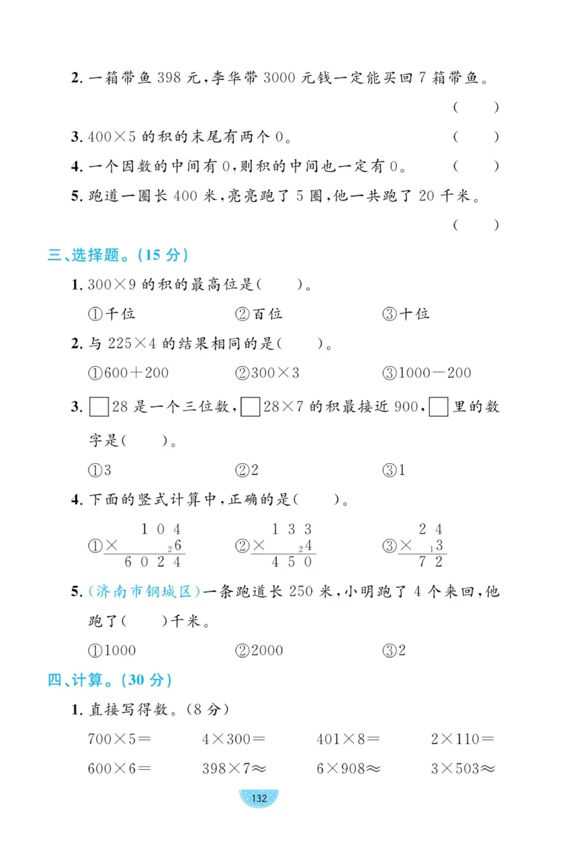 《黄冈名师天天练》试卷-数学2年级下册（54QD）_二年级上下册资料_小学二年级学习资料-25年更新版_2-04、小学二年级数学下册_2-4-2、练习题、作业、试题、试卷_青岛54_电子册类