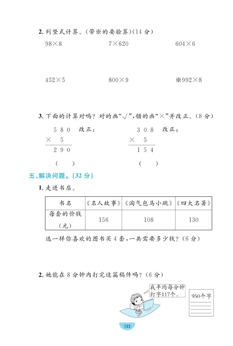 《黄冈名师天天练》试卷-数学2年级下册（54QD）_二年级上下册资料_小学二年级学习资料-25年更新版_2-04、小学二年级数学下册_2-4-2、练习题、作业、试题、试卷_青岛54_电子册类