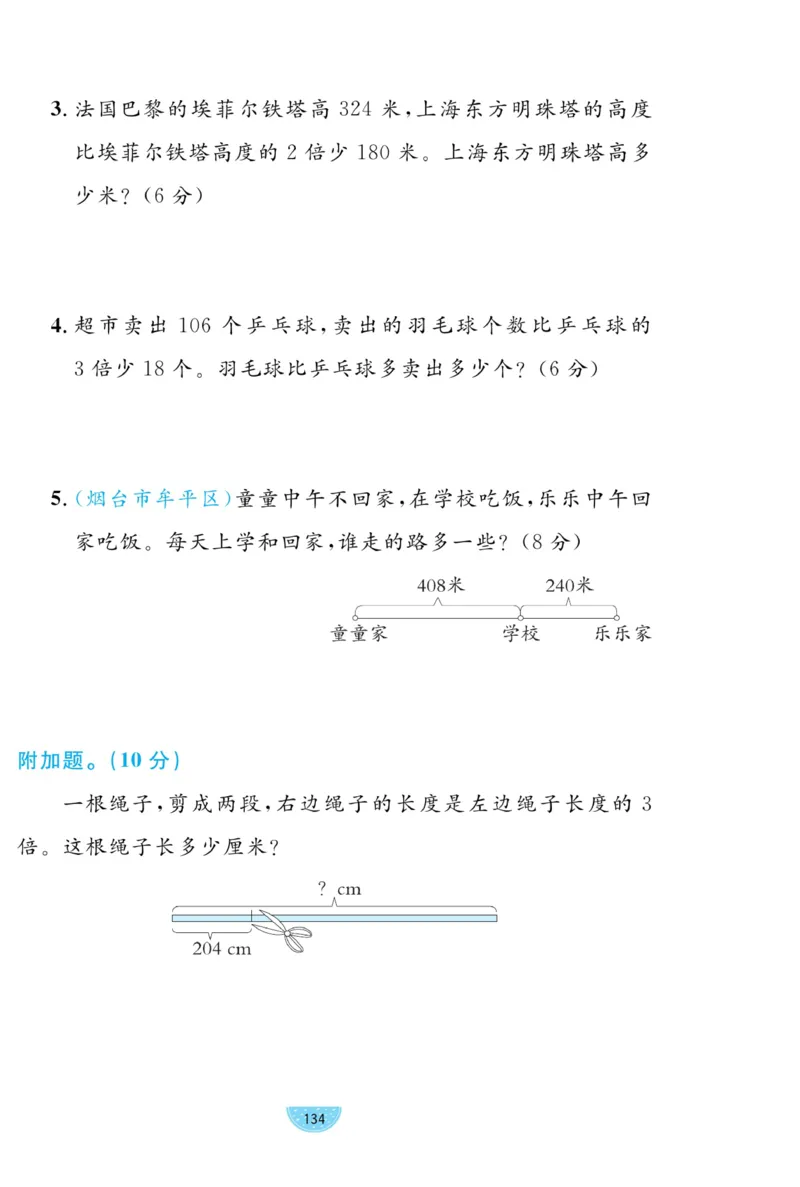 《黄冈名师天天练》试卷-数学2年级下册（54QD）_二年级上下册资料_小学二年级学习资料-25年更新版_2-04、小学二年级数学下册_2-4-2、练习题、作业、试题、试卷_青岛54_电子册类