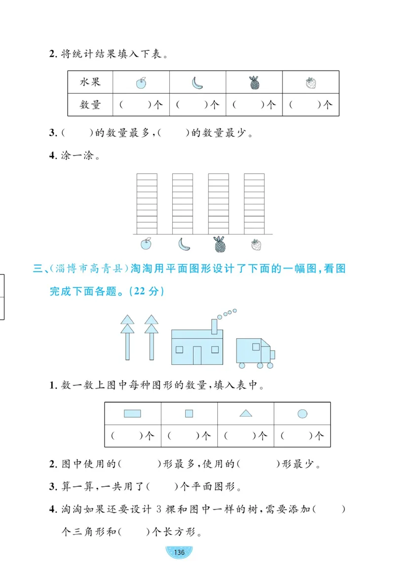 《黄冈名师天天练》试卷-数学2年级下册（54QD）_二年级上下册资料_小学二年级学习资料-25年更新版_2-04、小学二年级数学下册_2-4-2、练习题、作业、试题、试卷_青岛54_电子册类