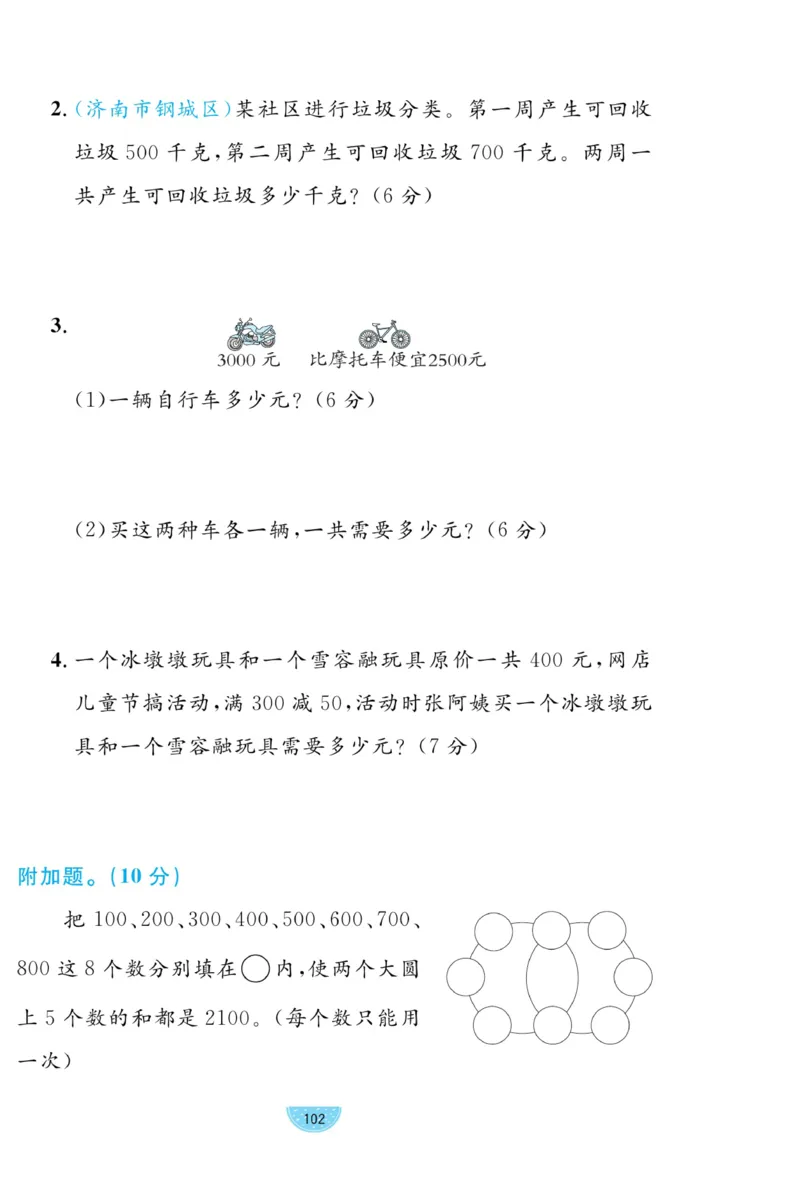 《黄冈名师天天练》试卷-数学2年级下册（54QD）_二年级上下册资料_小学二年级学习资料-25年更新版_2-04、小学二年级数学下册_2-4-2、练习题、作业、试题、试卷_青岛54_电子册类