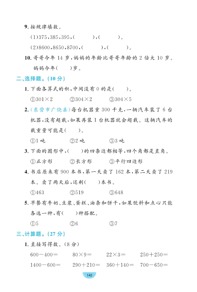 《黄冈名师天天练》试卷-数学2年级下册（54QD）_二年级上下册资料_小学二年级学习资料-25年更新版_2-04、小学二年级数学下册_2-4-2、练习题、作业、试题、试卷_青岛54_电子册类