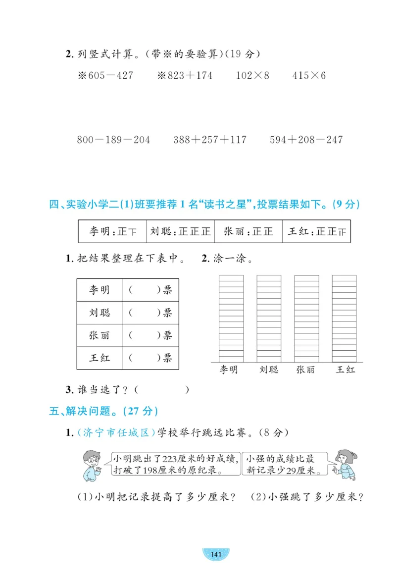 《黄冈名师天天练》试卷-数学2年级下册（54QD）_二年级上下册资料_小学二年级学习资料-25年更新版_2-04、小学二年级数学下册_2-4-2、练习题、作业、试题、试卷_青岛54_电子册类