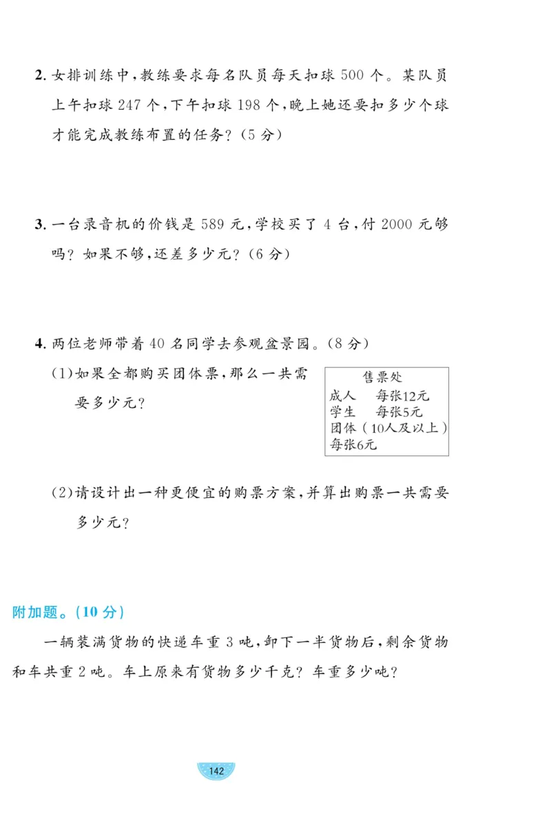 《黄冈名师天天练》试卷-数学2年级下册（54QD）_二年级上下册资料_小学二年级学习资料-25年更新版_2-04、小学二年级数学下册_2-4-2、练习题、作业、试题、试卷_青岛54_电子册类