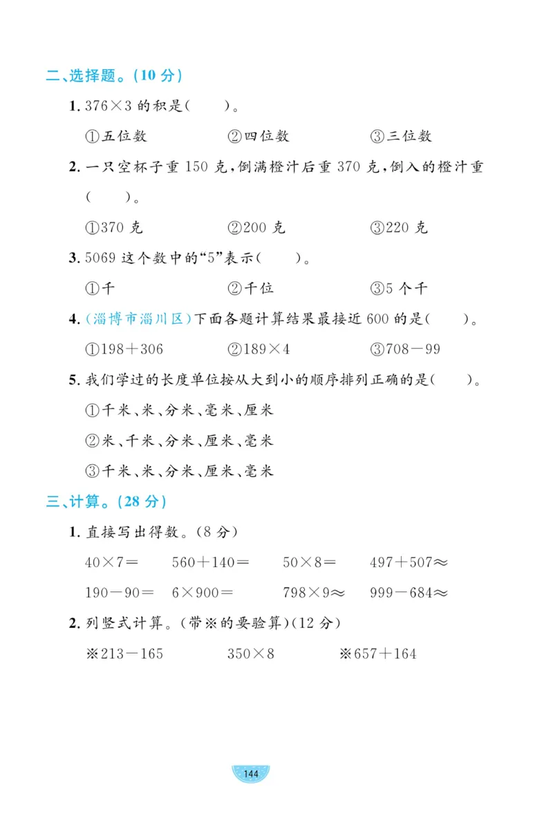 《黄冈名师天天练》试卷-数学2年级下册（54QD）_二年级上下册资料_小学二年级学习资料-25年更新版_2-04、小学二年级数学下册_2-4-2、练习题、作业、试题、试卷_青岛54_电子册类