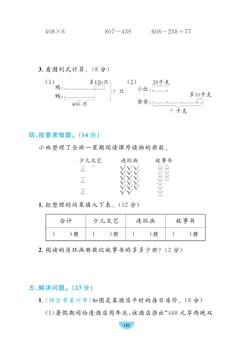 《黄冈名师天天练》试卷-数学2年级下册（54QD）_二年级上下册资料_小学二年级学习资料-25年更新版_2-04、小学二年级数学下册_2-4-2、练习题、作业、试题、试卷_青岛54_电子册类