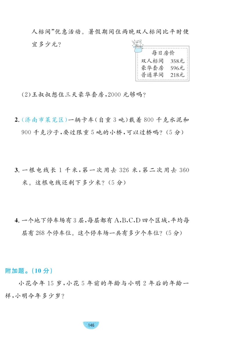 《黄冈名师天天练》试卷-数学2年级下册（54QD）_二年级上下册资料_小学二年级学习资料-25年更新版_2-04、小学二年级数学下册_2-4-2、练习题、作业、试题、试卷_青岛54_电子册类