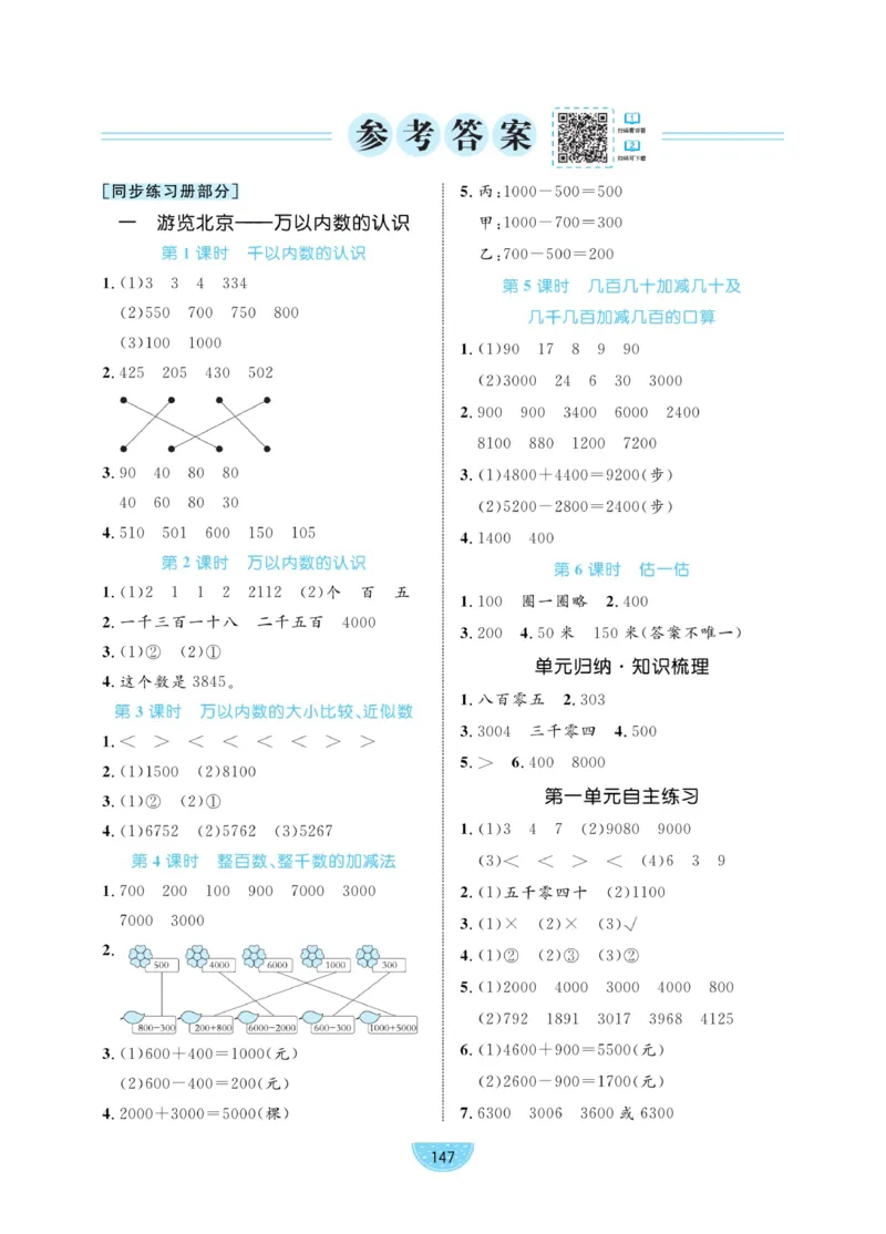《黄冈名师天天练》试卷-数学2年级下册（54QD）_二年级上下册资料_小学二年级学习资料-25年更新版_2-04、小学二年级数学下册_2-4-2、练习题、作业、试题、试卷_青岛54_电子册类