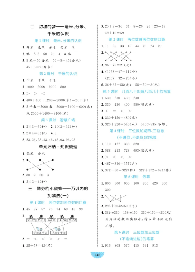 《黄冈名师天天练》试卷-数学2年级下册（54QD）_二年级上下册资料_小学二年级学习资料-25年更新版_2-04、小学二年级数学下册_2-4-2、练习题、作业、试题、试卷_青岛54_电子册类