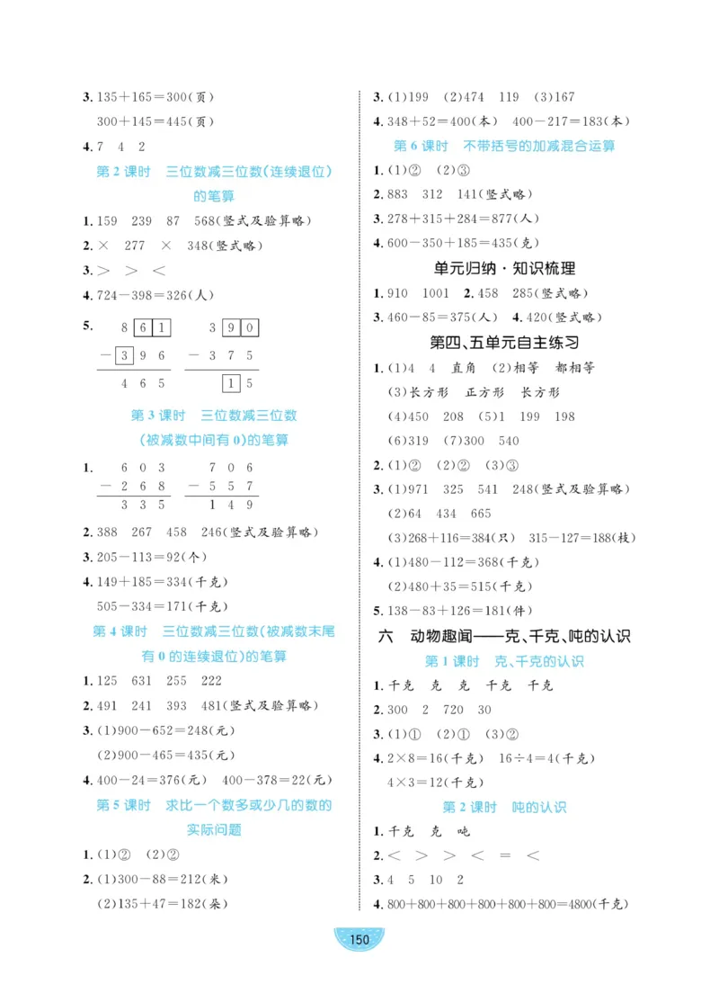 《黄冈名师天天练》试卷-数学2年级下册（54QD）_二年级上下册资料_小学二年级学习资料-25年更新版_2-04、小学二年级数学下册_2-4-2、练习题、作业、试题、试卷_青岛54_电子册类