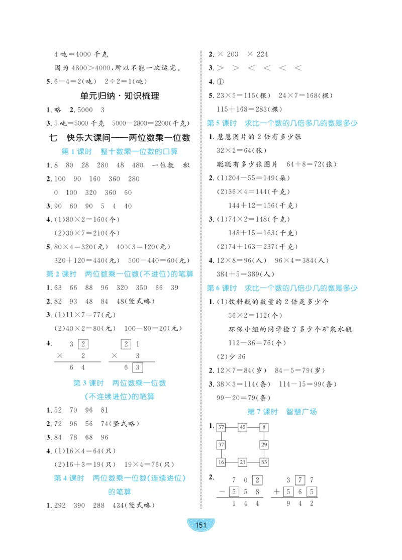 《黄冈名师天天练》试卷-数学2年级下册（54QD）_二年级上下册资料_小学二年级学习资料-25年更新版_2-04、小学二年级数学下册_2-4-2、练习题、作业、试题、试卷_青岛54_电子册类