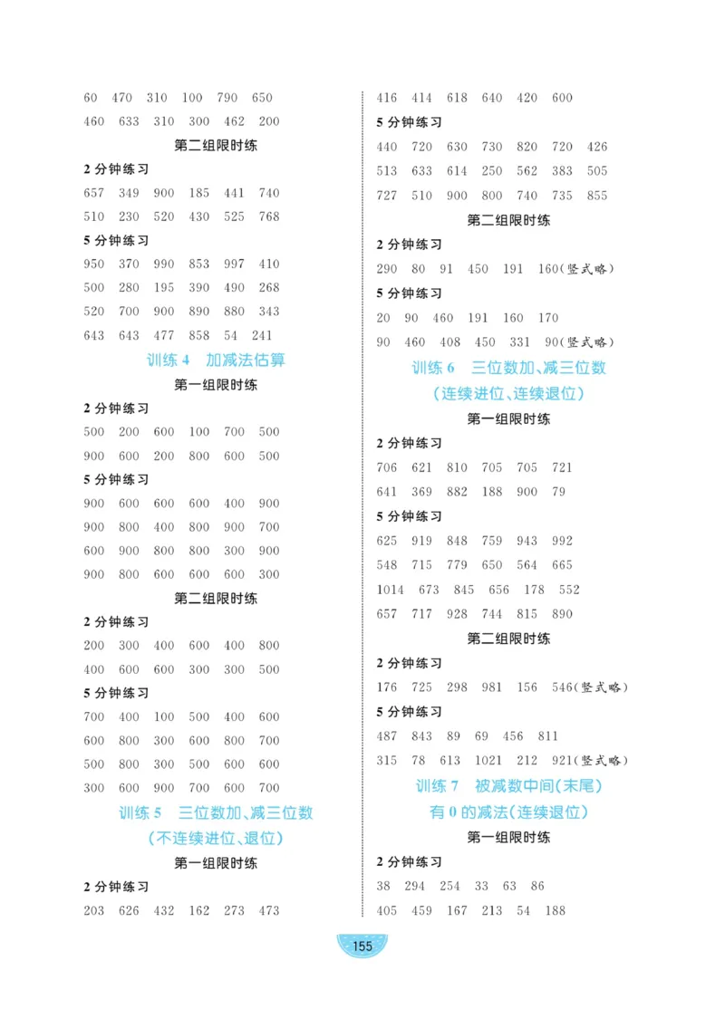 《黄冈名师天天练》试卷-数学2年级下册（54QD）_二年级上下册资料_小学二年级学习资料-25年更新版_2-04、小学二年级数学下册_2-4-2、练习题、作业、试题、试卷_青岛54_电子册类