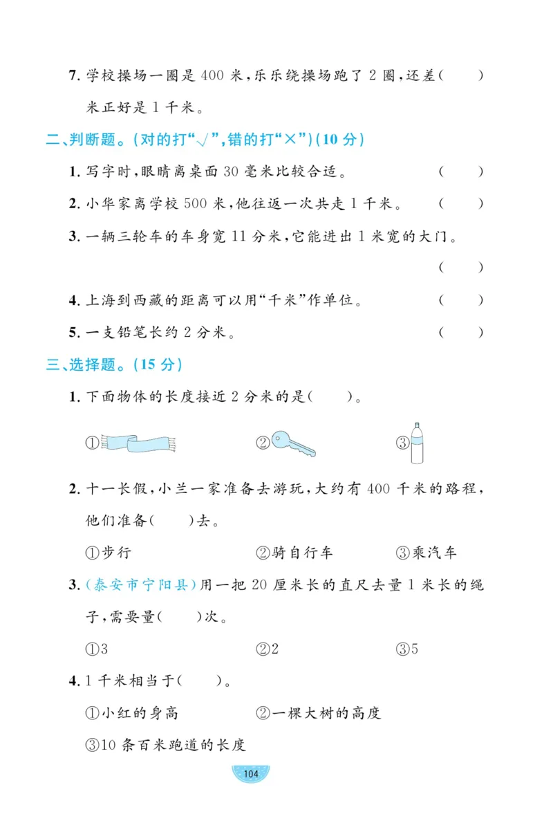 《黄冈名师天天练》试卷-数学2年级下册（54QD）_二年级上下册资料_小学二年级学习资料-25年更新版_2-04、小学二年级数学下册_2-4-2、练习题、作业、试题、试卷_青岛54_电子册类