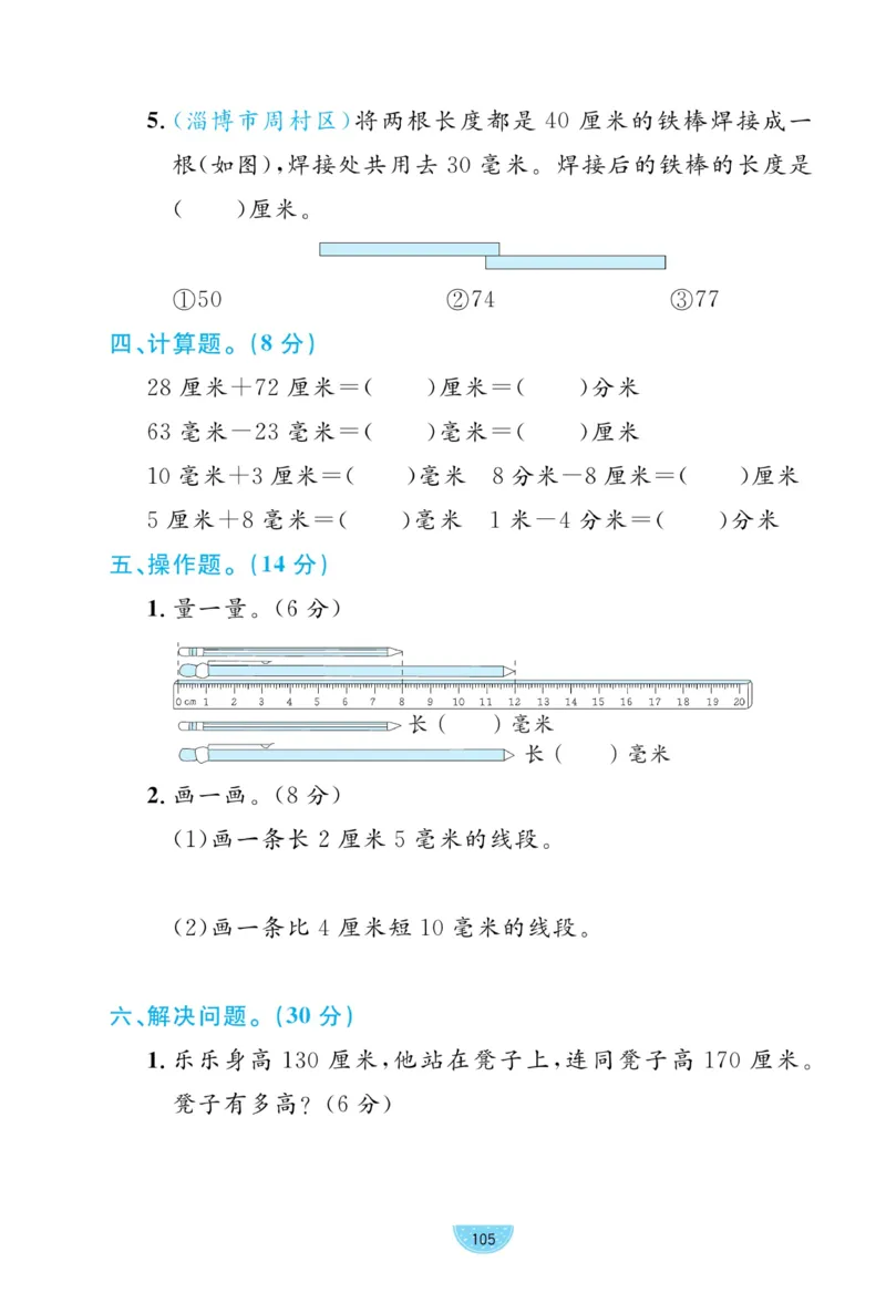 《黄冈名师天天练》试卷-数学2年级下册（54QD）_二年级上下册资料_小学二年级学习资料-25年更新版_2-04、小学二年级数学下册_2-4-2、练习题、作业、试题、试卷_青岛54_电子册类