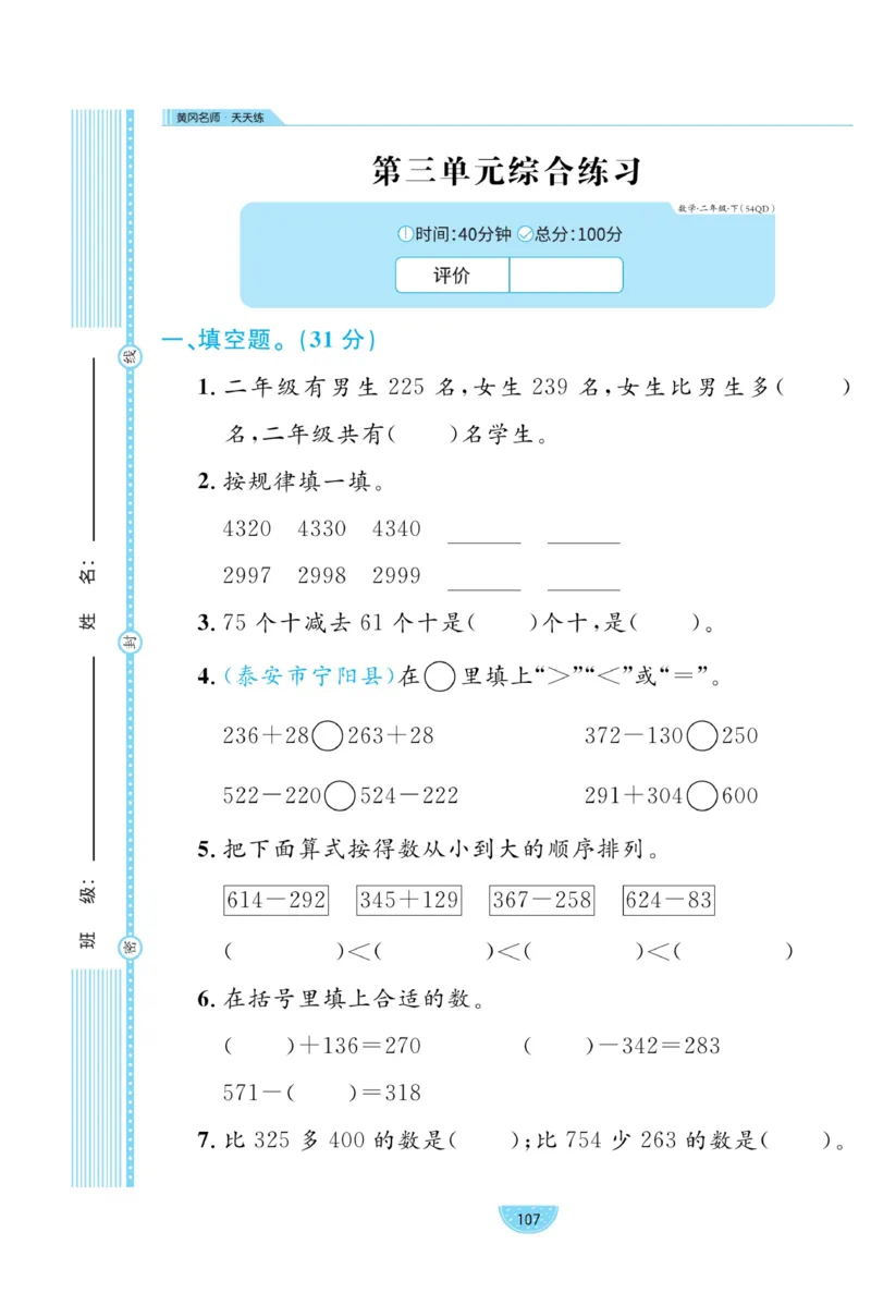 《黄冈名师天天练》试卷-数学2年级下册（54QD）_二年级上下册资料_小学二年级学习资料-25年更新版_2-04、小学二年级数学下册_2-4-2、练习题、作业、试题、试卷_青岛54_电子册类