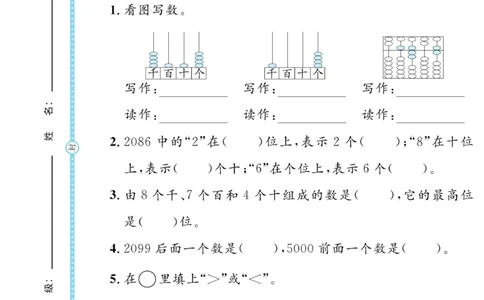 《黄冈名师天天练》试卷-数学2年级下册（54QD）_二年级上下册资料_小学二年级学习资料-25年更新版_2-04、小学二年级数学下册_2-4-2、练习题、作业、试题、试卷_青岛54_电子册类