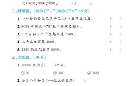 《黄冈名师天天练》试卷-数学2年级下册（54QD）_二年级上下册资料_小学二年级学习资料-25年更新版_2-04、小学二年级数学下册_2-4-2、练习题、作业、试题、试卷_青岛54_电子册类