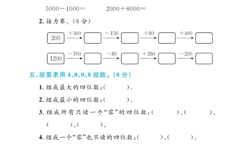 《黄冈名师天天练》试卷-数学2年级下册（54QD）_二年级上下册资料_小学二年级学习资料-25年更新版_2-04、小学二年级数学下册_2-4-2、练习题、作业、试题、试卷_青岛54_电子册类