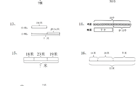 二（上）数学：典型线段图列式计算_一年级上下册资料_一年级上册小红书同款资料_一年级(1)
