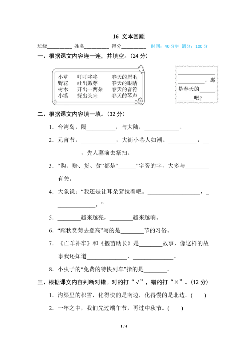文本回顾_二年级上下册资料_二年级语数英上下册学习资料_3-7-1、小学二年级语文上册_统编、部编、人教（语文全国统一只有一个版）_6、专项练习_阅读课文