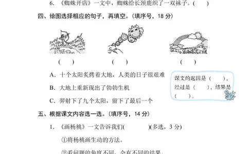 文本回顾_二年级上下册资料_二年级语数英上下册学习资料_3-7-1、小学二年级语文上册_统编、部编、人教（语文全国统一只有一个版）_6、专项练习_阅读课文