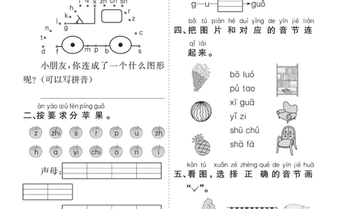 七彩课堂一语上提升练习-第三单元_25秋七彩课堂统编版语文一年级上册教学资源包_七彩课堂统编版语文一年级上册习题_提升练习（一）