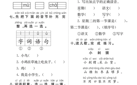 七彩课堂一语上提升练习-第三单元_25秋七彩课堂统编版语文一年级上册教学资源包_七彩课堂统编版语文一年级上册习题_提升练习（一）