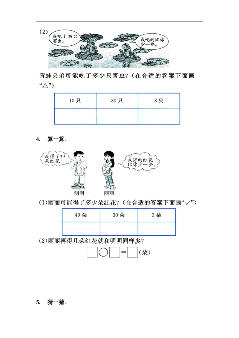 小学一年级下册人教版-单元课后练习题-含答案-3.5多一些、少一些，多得多、少得多_一年级上下册资料_一年级上语数英上下册学习资料_3-6-4、小学一年级数学下册_人教版_2、同步练习_第1套