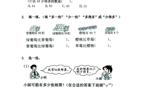 小学一年级下册人教版-单元课后练习题-含答案-3.5多一些、少一些，多得多、少得多_一年级上下册资料_一年级上语数英上下册学习资料_3-6-4、小学一年级数学下册_人教版_2、同步练习_第1套