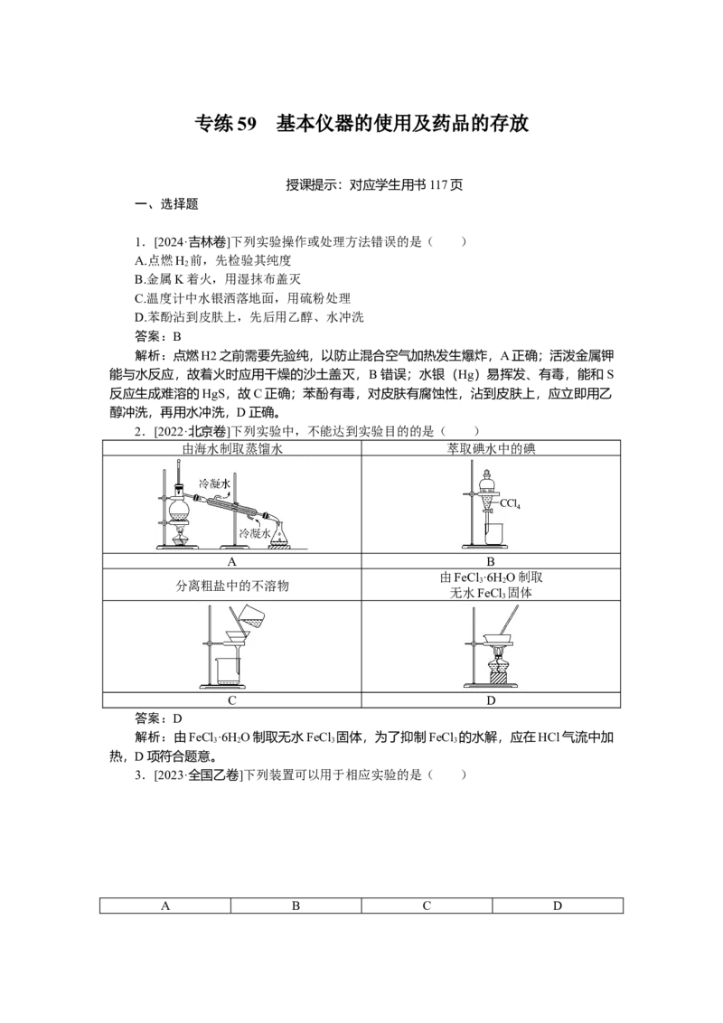 专练59_2025高中教辅（后续还会更新新习题试卷）_2025高中全科《微专题&middot;小练习》_2025高中全科《微专题小练习》_2025版&middot;微专题小练习&middot;化学