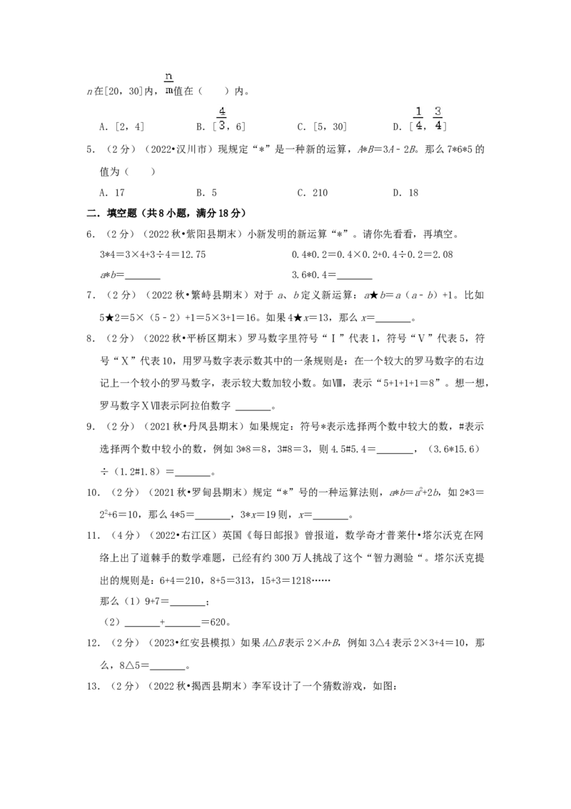 专题01定义新运算（原卷）_小学数学思维训练电子版举一反三奥数逻辑拓展专项图解强化_六年级_（培优提升讲义）2022-2023学年六年级数学思维拓展举一反三精编讲义（通用版）(25)份