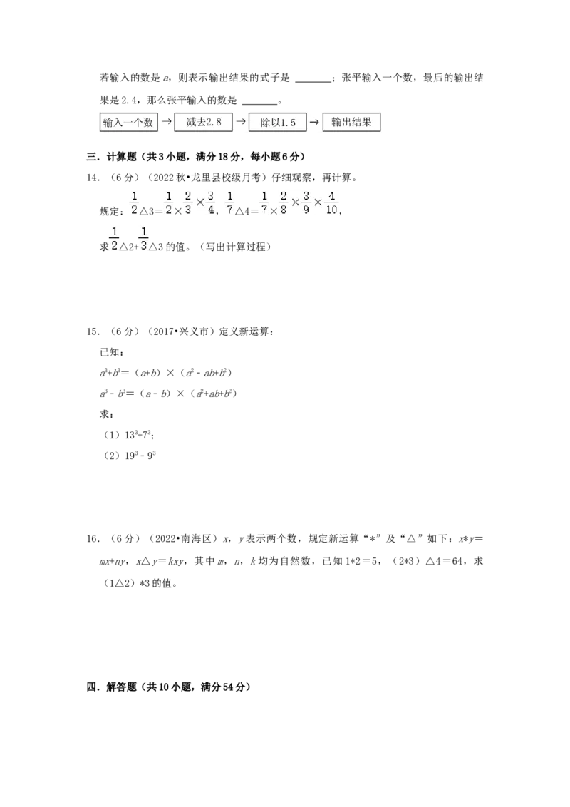 专题01定义新运算（原卷）_小学数学思维训练电子版举一反三奥数逻辑拓展专项图解强化_六年级_（培优提升讲义）2022-2023学年六年级数学思维拓展举一反三精编讲义（通用版）(25)份